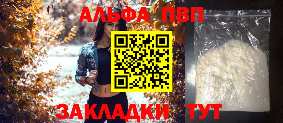 APVP СК  Alpha PVP  Вход с VPN  Лабытнанги  Альфа ПВП Crystall 