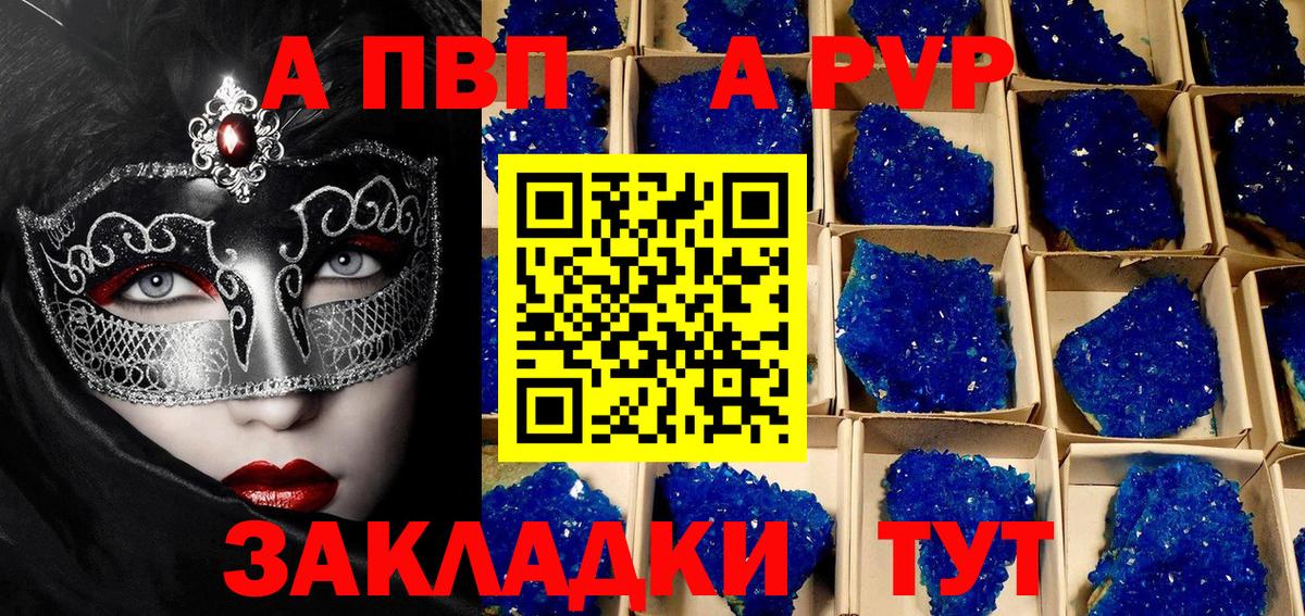 Alpha-PVP Crystall Лабытнанги
