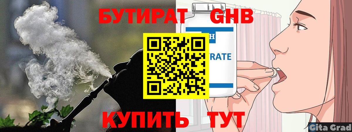БУТИРАТ  Вход с VPN  Лабытнанги  БУТИРАТ оксана 