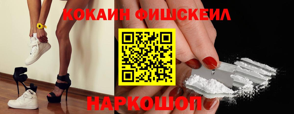 Кокаин FishScale Лабытнанги