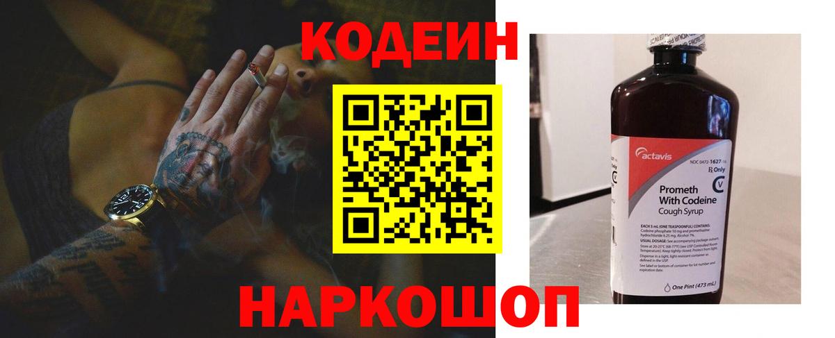 купить наркоту  Кодеин напиток Lean (лин)  Кодеиновый сироп Lean напиток Lean (лин)  Вход с VPN  Лабытнанги 