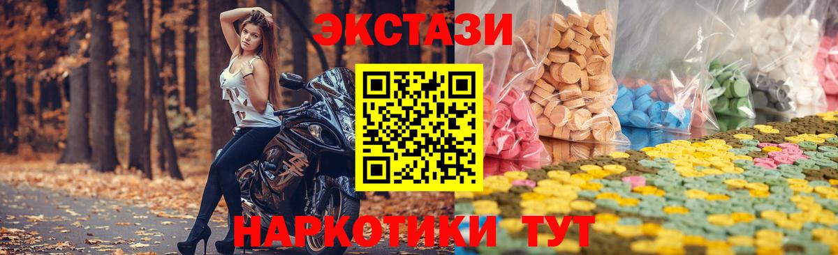 Лабытнанги  Ecstasy 250 мг  Вход с VPN  Экстази ешки 