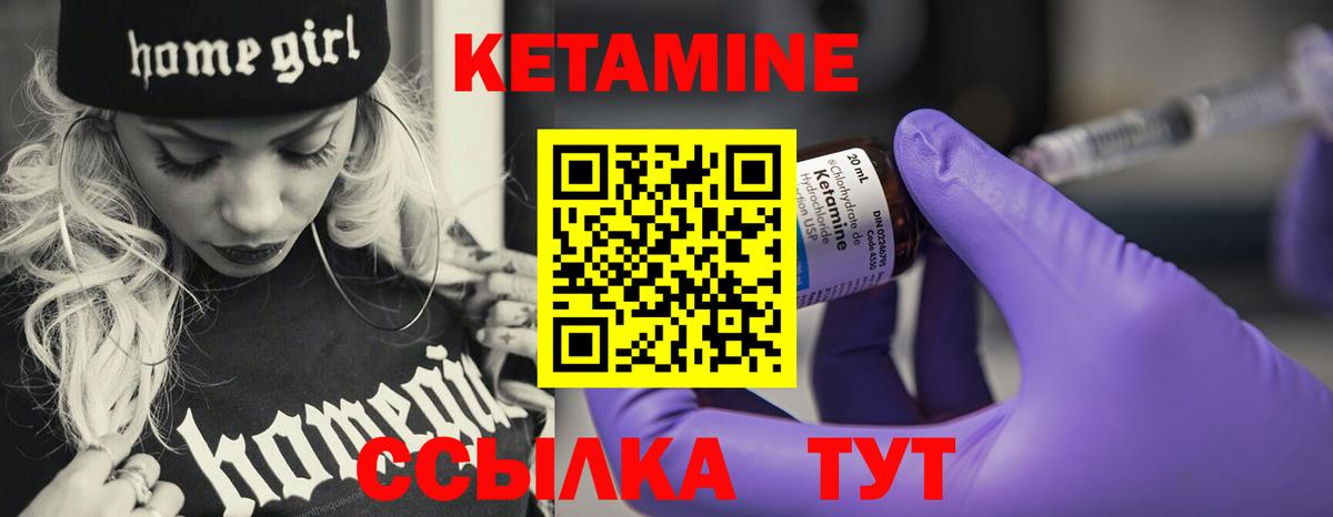 КЕТАМИН ketamine  Вход с VPN  Лабытнанги 