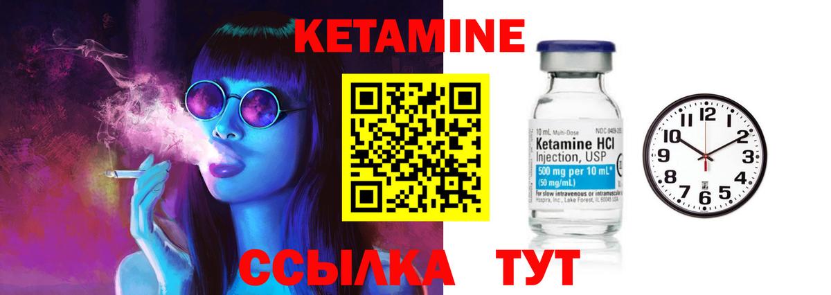 КЕТАМИН VHQ Лабытнанги