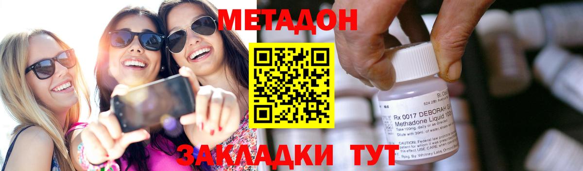 Метадон methadone Лабытнанги